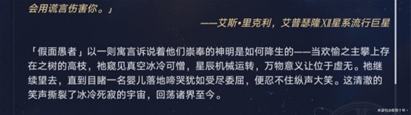 《崩坏星穹铁道》星神欢愉背景故事解析