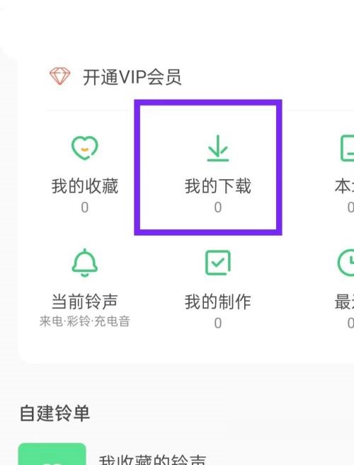 铃声多多怎么查看我的下载？铃声多多查看我的下载教程