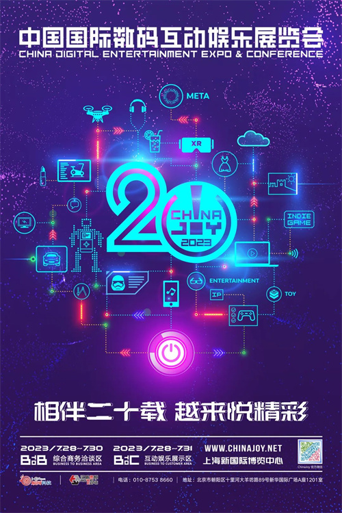 官宣3 家企业成为 2023 年第二十届 ChinaJoy 第二批指定经纪公司