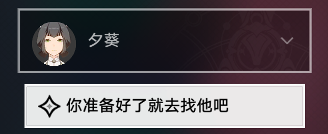 崩坏星穹铁道解雇任务攻略 星穹铁道解雇任务怎么做
