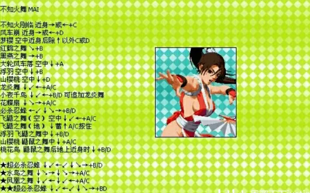 拳皇2000不知火舞出招表