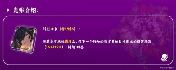 《崩坏星穹铁道》停云光锥选择  停云适合哪些光锥？