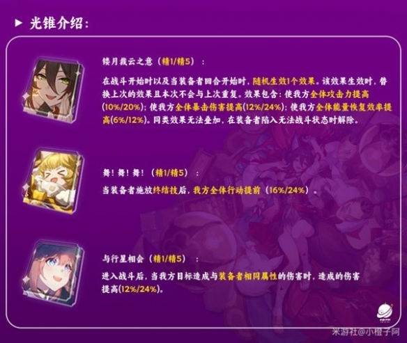 《崩坏星穹铁道》停云光锥选择  停云适合哪些光锥？