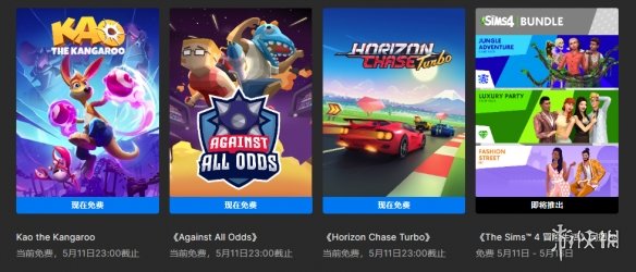 《Epic》年中大促赠送预测