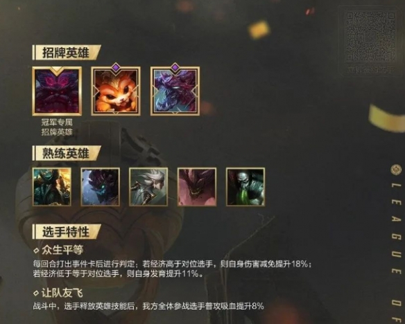 《英雄联盟电竞经理》msi冠军Letme评分介绍 msi冠军Letme技能分析