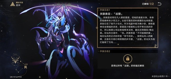 《崩坏星穹铁道》星神巡猎背景故事解析