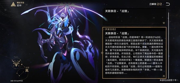 《崩坏星穹铁道》星神巡猎背景故事解析