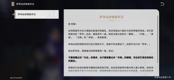 《崩坏星穹铁道》星神巡猎背景故事解析