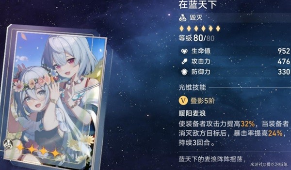 《崩坏星穹铁道》毁灭光锥强度分析