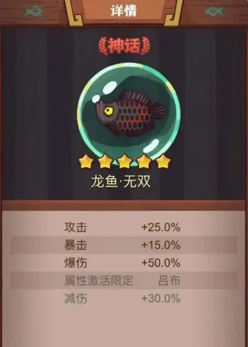 《咸鱼之王》吕布配什么鱼 吕布鱼灵推荐