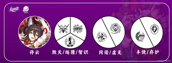 《崩坏星穹铁道》停云技能介绍及配装参考 停云队伍搭配推荐