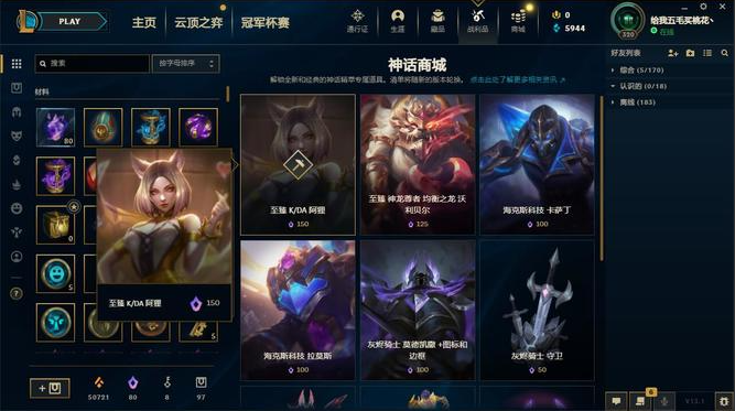 lol神话精粹商店多久更新一次