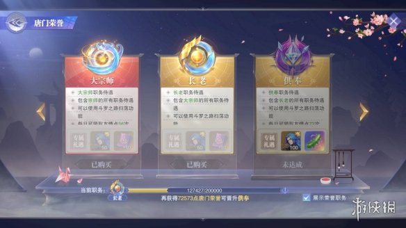 《斗罗大陆魂师对决》荣誉怎么获得 荣誉获取方法