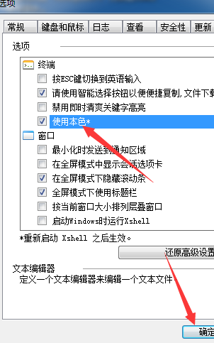 Xshell6怎样使用本地星号？Xshell6使用本地星号的方法