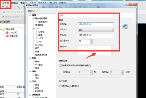 Xshell6如何连接虚拟机？Xshell6连接虚拟机的方法