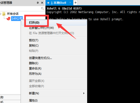 Xshell6如何连接虚拟机？Xshell6连接虚拟机的方法