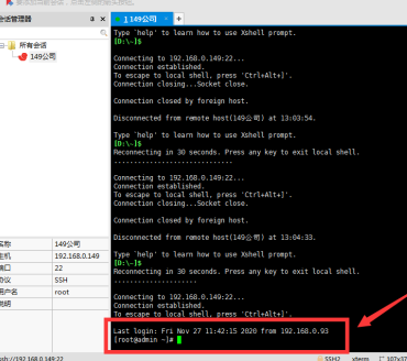 Xshell6如何连接虚拟机？Xshell6连接虚拟机的方法