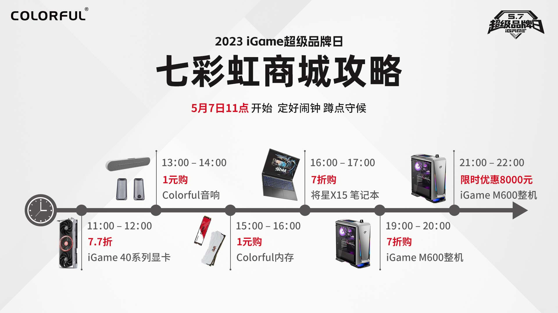 以旧换新！iGame超级品牌日5.7正式开启