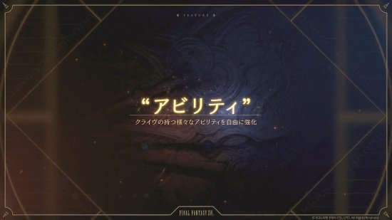 《最终幻想16》新实机公布：介绍游戏的技能系统