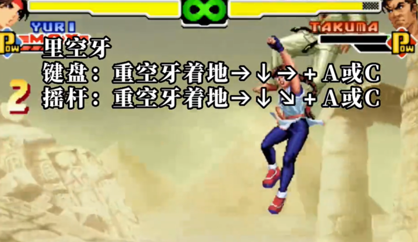 拳皇2000坂崎百合出招表