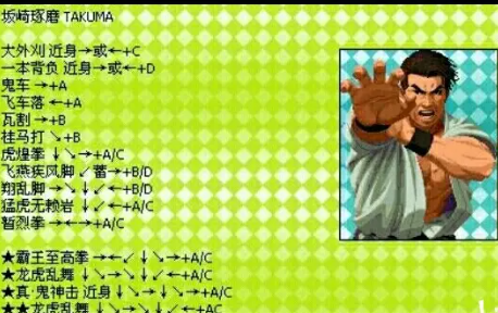 拳皇2000板崎琢磨出招表