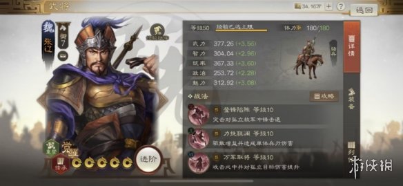 《三国志战棋版》魏国阵容推荐 S1赛季魏国最强阵容