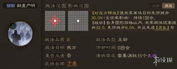 《三国志战棋版》魏国阵容推荐 S1赛季魏国最强阵容