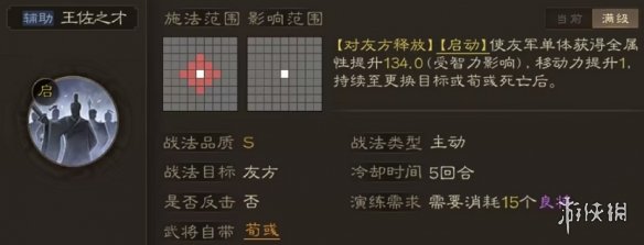 《三国志战棋版》魏国阵容推荐 S1赛季魏国最强阵容