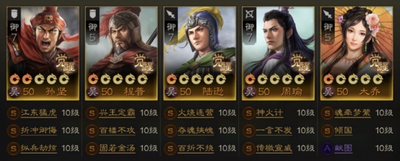 《三国志战棋版》吴国阵容推荐 S1赛季吴国最强阵容