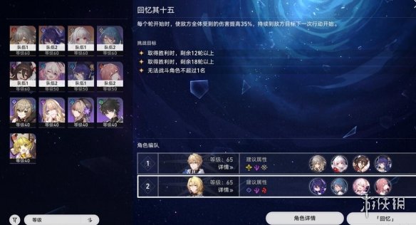 《崩坏星穹铁道》忘却之庭15怎么过？忘却之庭回忆其十五配队思路