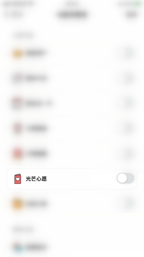 小日常怎么启用光芒心愿？小日常启用光芒心愿教程