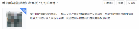 《王国之泪》偷跑后 有玩家开始担心《黑神话：悟空》被盗版