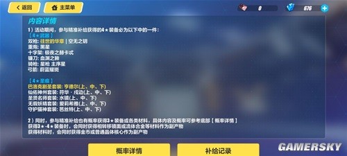 《崩坏3》5月5-12日精准补给抽卡建议 精准补给值得抽吗