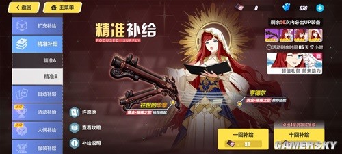 《崩坏3》5月5-12日精准补给抽卡建议 精准补给值得抽吗