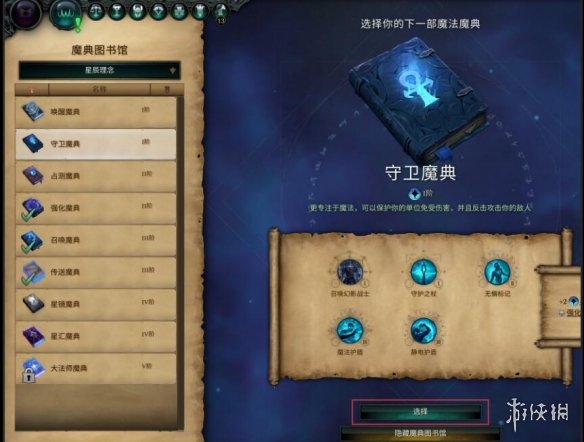 《奇迹时代4》魔典怎么用？魔典使用技巧心得