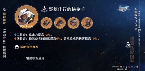 《崩坏星穹铁道》4件套类型及适配推荐  四件套怎么选？