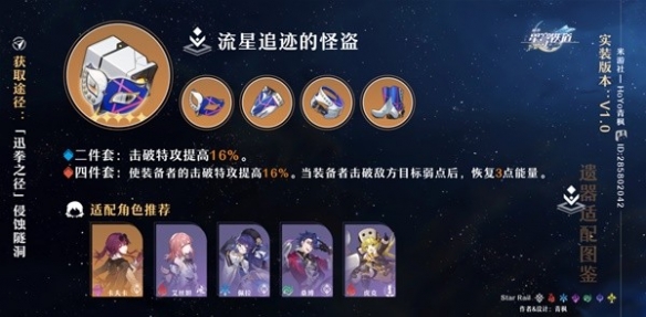 《崩坏星穹铁道》4件套类型及适配推荐  四件套怎么选？