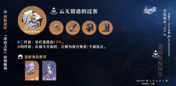 《崩坏星穹铁道》4件套类型及适配推荐  四件套怎么选？