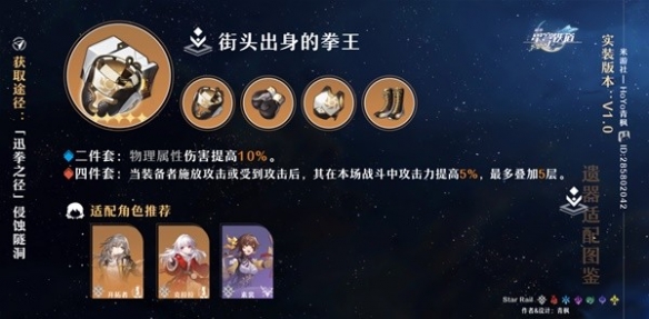 《崩坏星穹铁道》4件套类型及适配推荐  四件套怎么选？