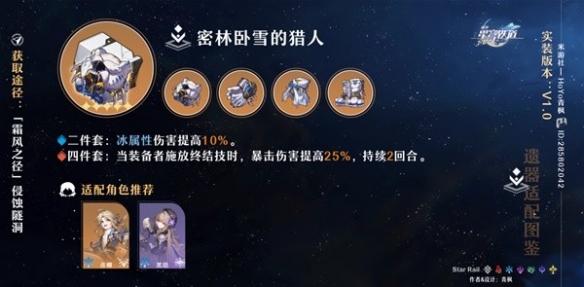 《崩坏星穹铁道》4件套类型及适配推荐  四件套怎么选？