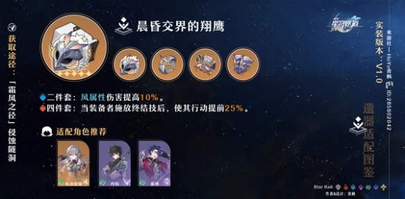 《崩坏星穹铁道》4件套类型及适配推荐  四件套怎么选？