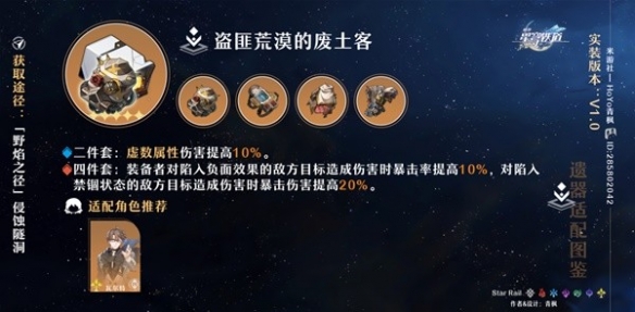 《崩坏星穹铁道》4件套类型及适配推荐  四件套怎么选？