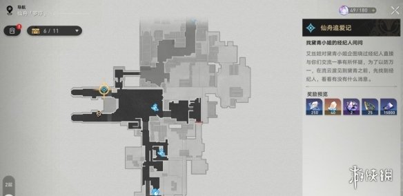 《崩坏星穹铁道》仙舟追爱记支线怎么做？仙舟追爱记支线流程详解