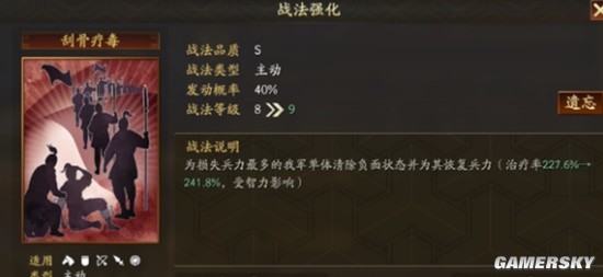 《三国志战略版》张角兀突骨左慈藤甲群盾阵容推荐