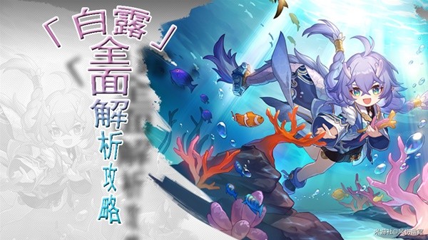 《崩坏星穹铁道》白露技能与出装解析