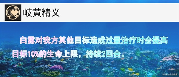 《崩坏星穹铁道》白露技能与出装解析