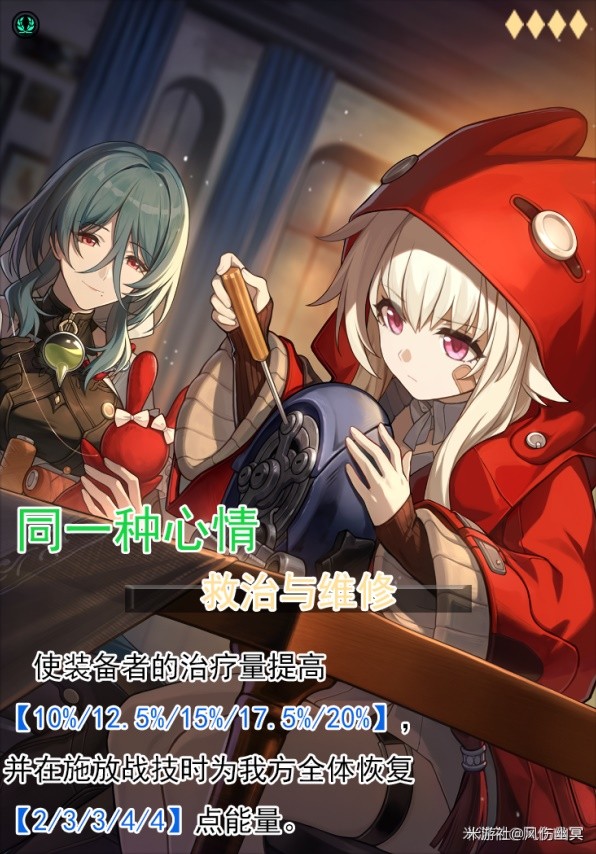 《崩坏星穹铁道》白露技能与出装解析