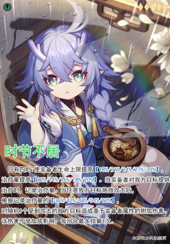 《崩坏星穹铁道》白露技能与出装解析