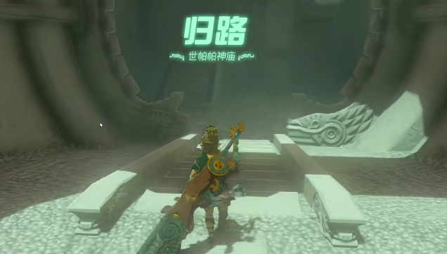 塞尔达传说王国之泪世帕帕神庙怎么过 世帕帕神庙全流程图文解谜攻略