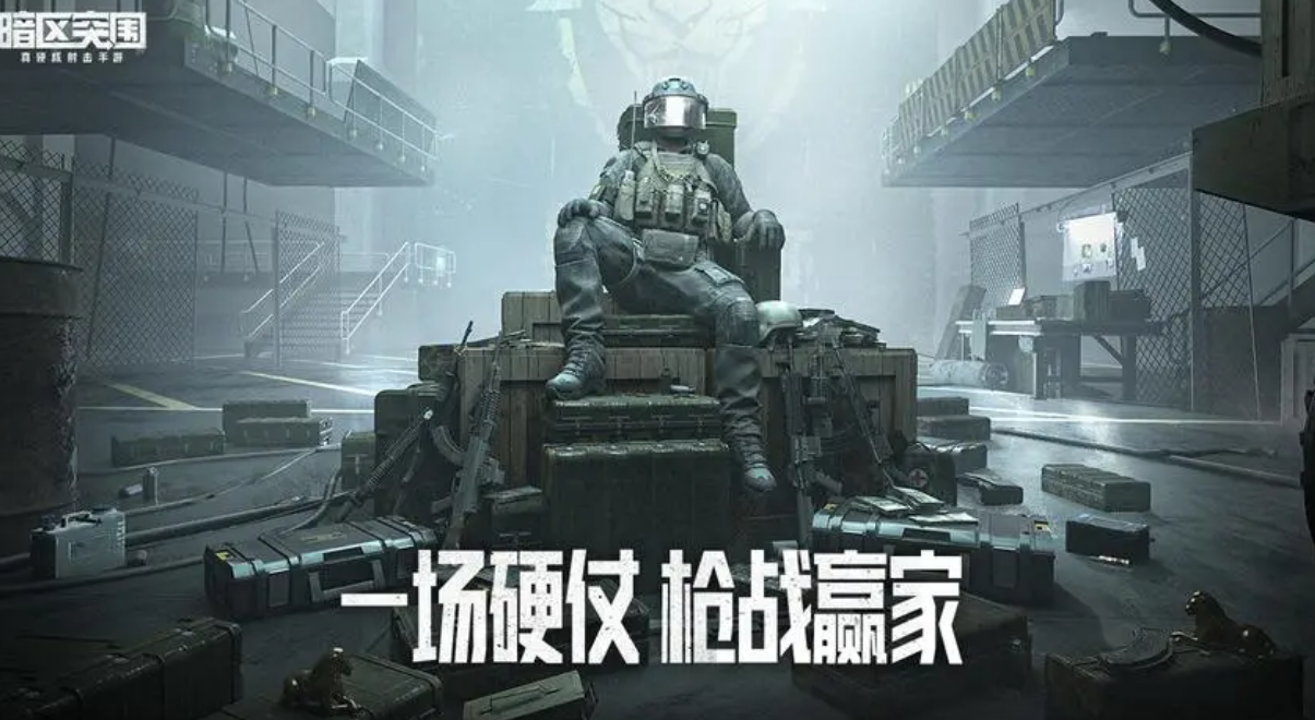 暗区突围官网入口在哪 暗区突围官网地址分享